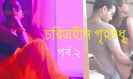 Pallid Housewives Part 2 - Bengali Cheating Story
